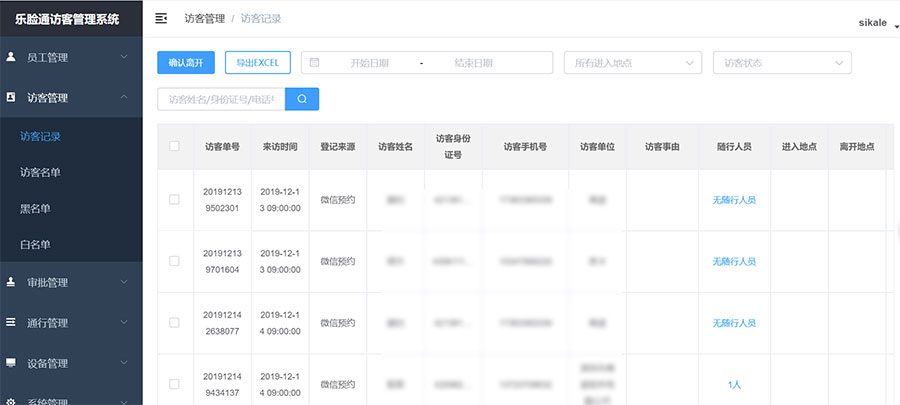 人臉識別訪客管理系統(tǒng)具有哪些功能？