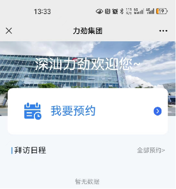 力勁集團(tuán)攜手思卡樂科技，打造智能化訪客管理新標(biāo)桿