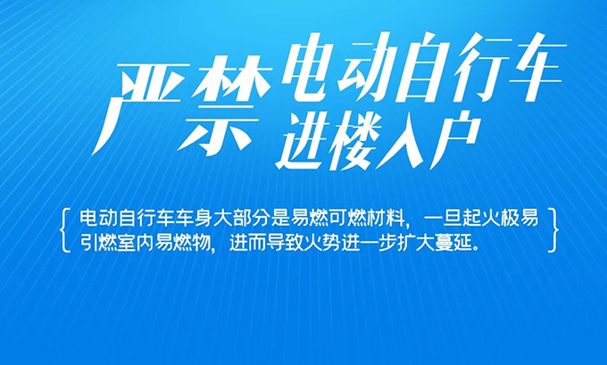 全國電動自行車安全隱患整治行動，電動車入戶監(jiān)測綜合管控平臺助力安全監(jiān)管