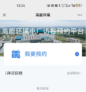 高能環(huán)境電廠：智能化訪客管理，安全與效率并重