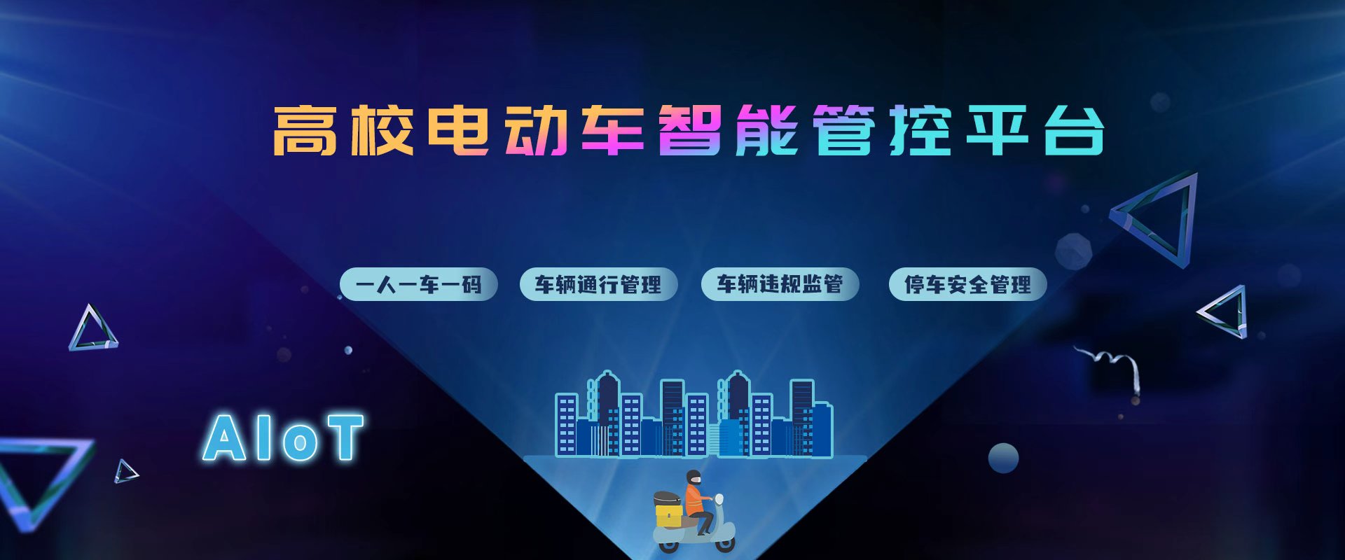 社區(qū)電動(dòng)車(chē)管理banner